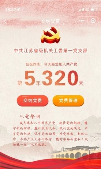 江蘇機(jī)關(guān)黨建云 截圖1
