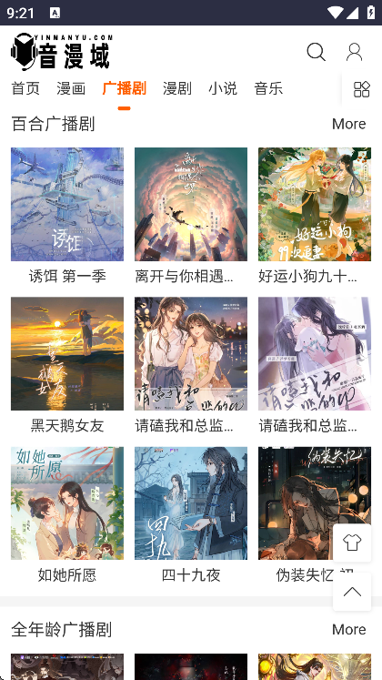 音漫域安卓版 截图2