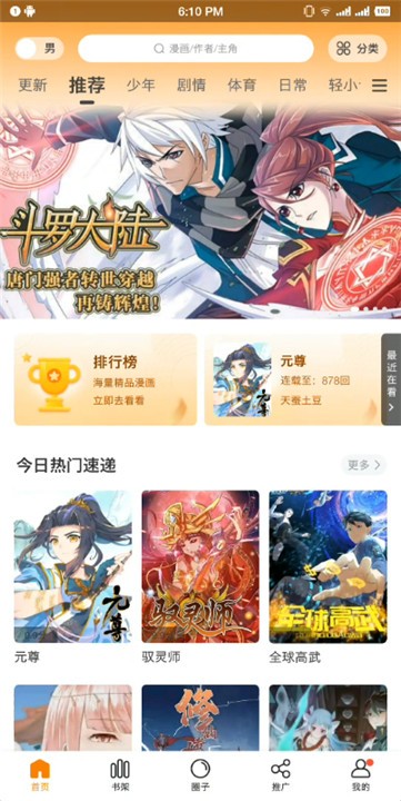 16漫画app安卓 截图3