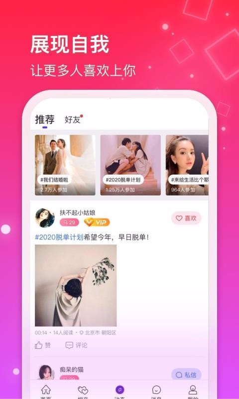 紅線相親交友 截圖1