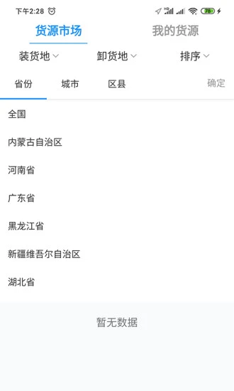 物流公社司機app v3.3.9 截圖3