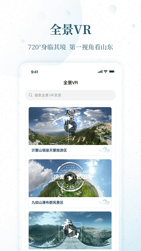 云游齐鲁app 截图2