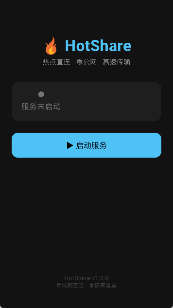 HotShare 截图3