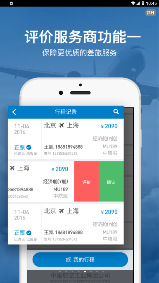 航空工業差旅平臺app 截圖5