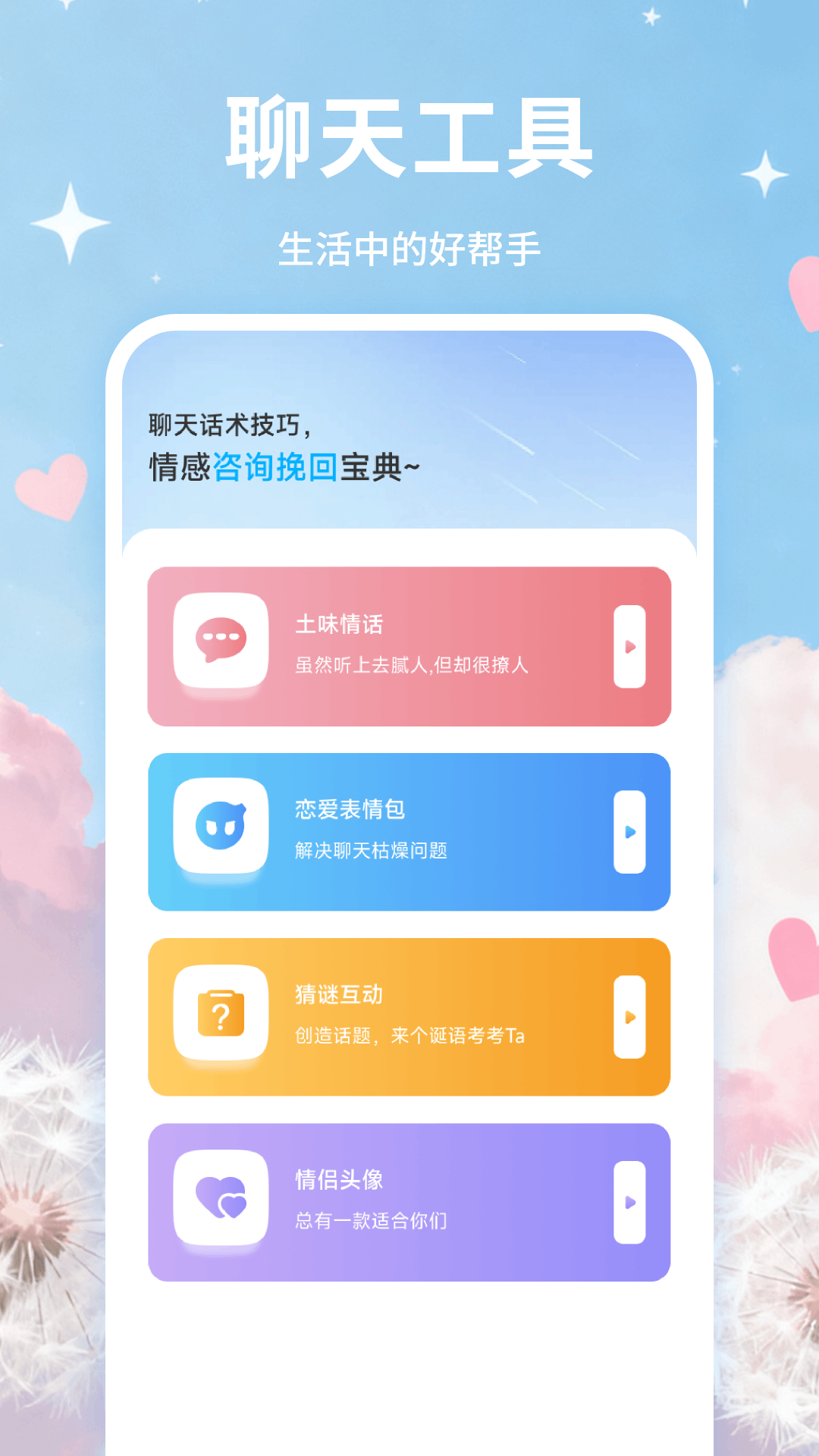 知音密语 截图2