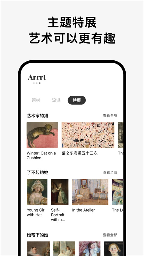 Arrrt 截图4