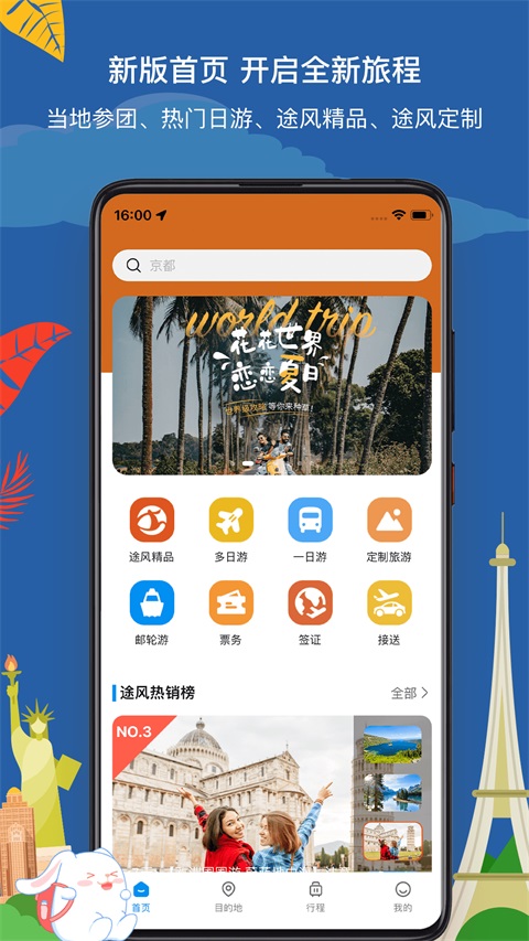 途风旅游App 截图3