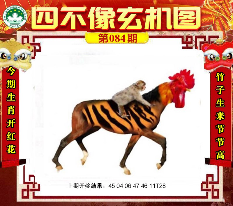 四不像網(wǎng)【玄機(jī)一碼】 截圖3
