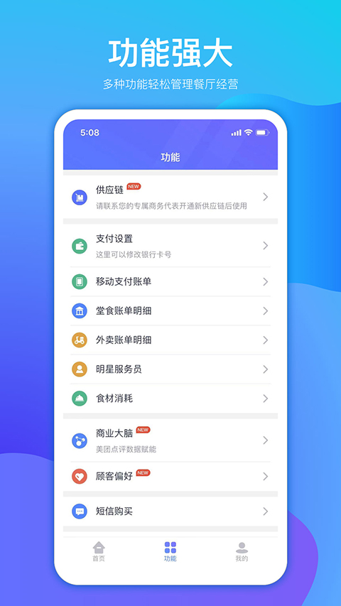 店小算app 截图1