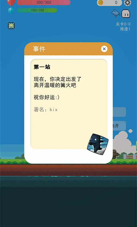 冒险者的rogue之旅最新版 截图1