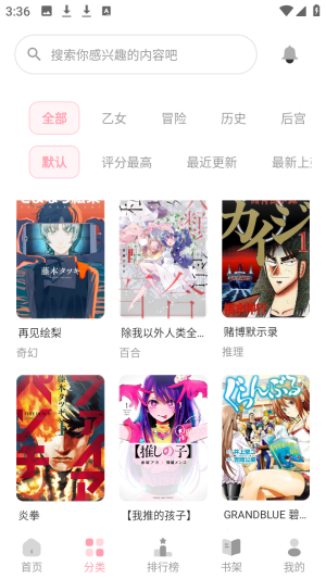 花火漫画免费版 截图6