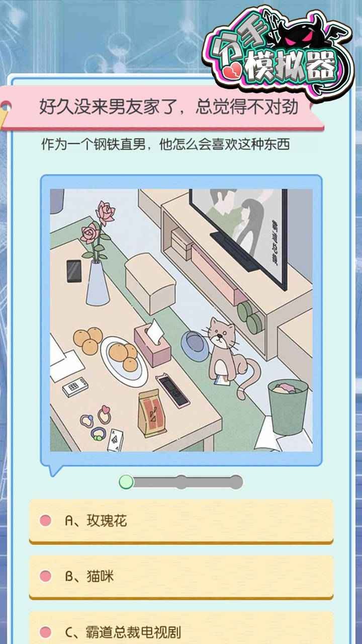 分手模拟器 1