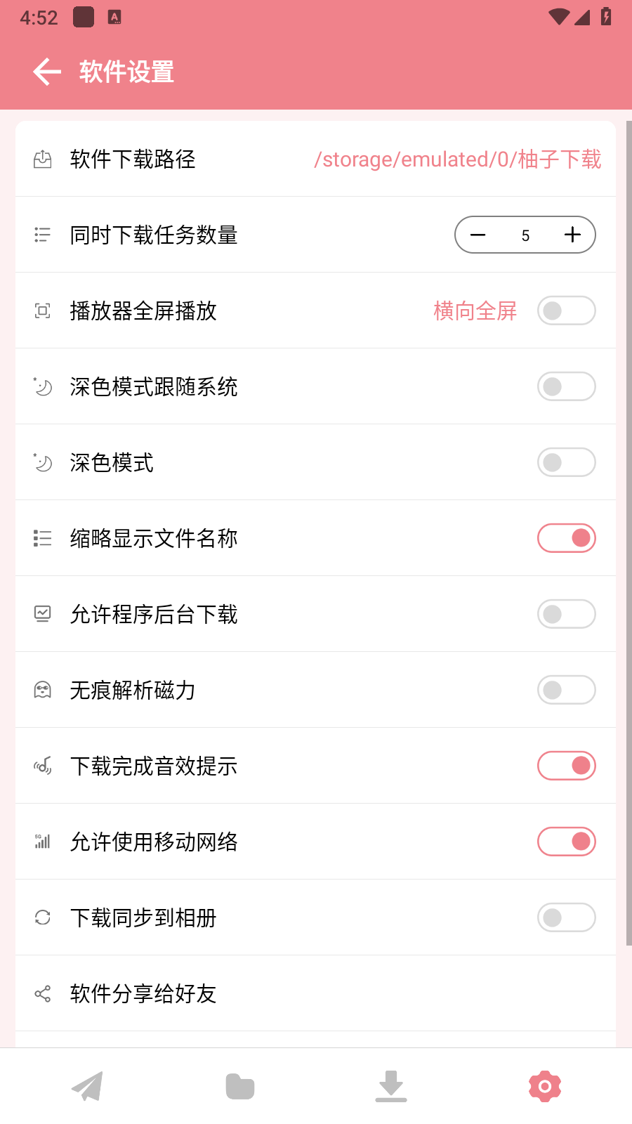 柚子下载 截图1