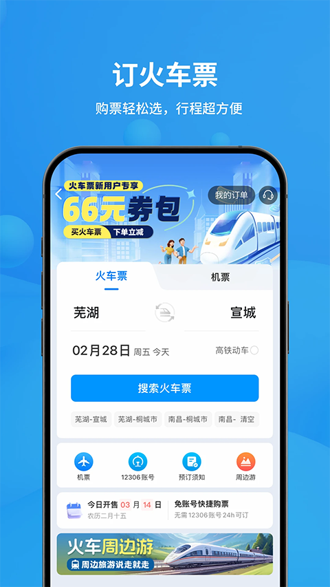 飞常准app 截图2