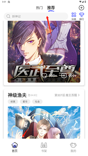 免单漫画官方下载 截图4