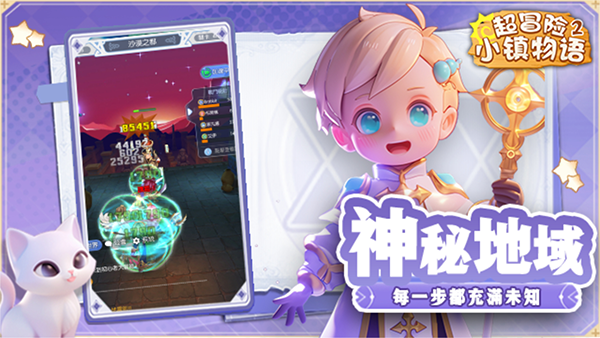 超冒险小镇物语2 截图5
