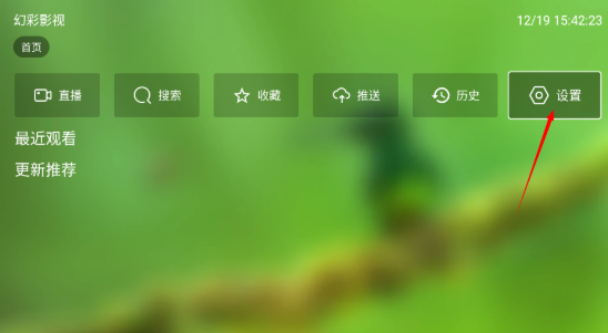 幻彩影视TV电视版 截图13