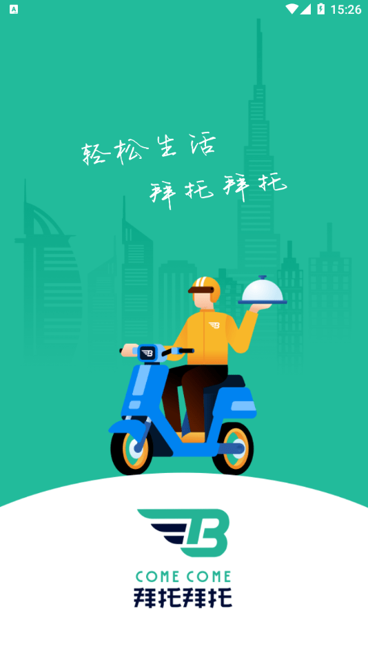 拜托拜托 截图1