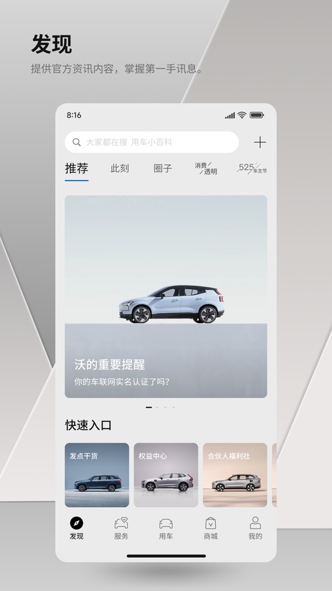 沃尔沃汽车app 截图3