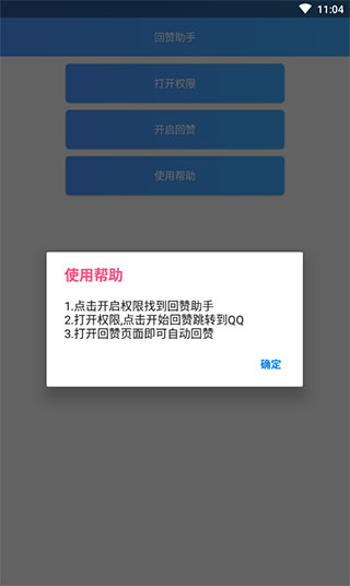 回赞助手 截图2
