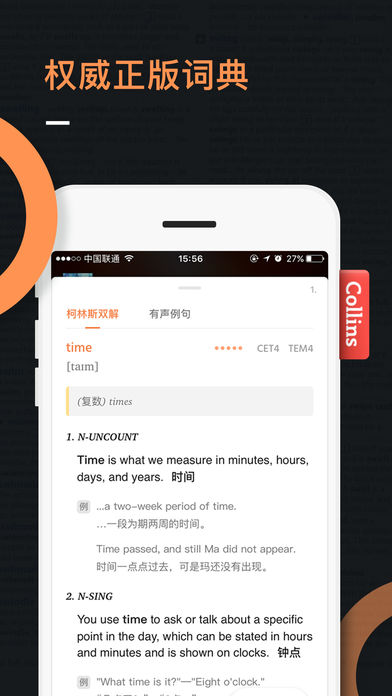 不背單詞手表版 截圖2