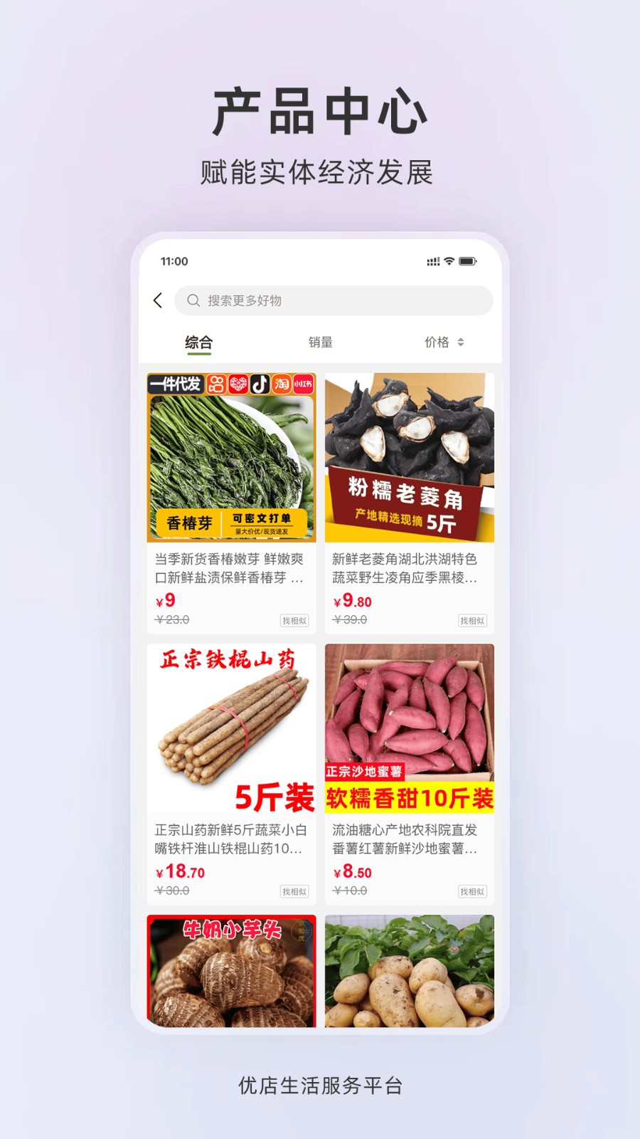 优店生活 截图2