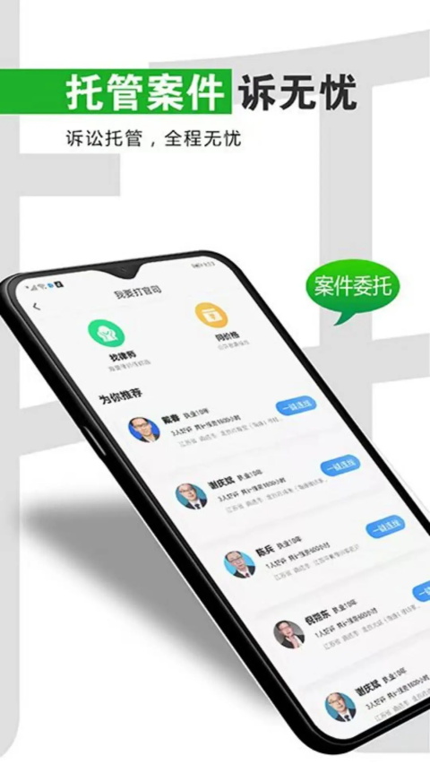 简律共享律所客户端app 截图2