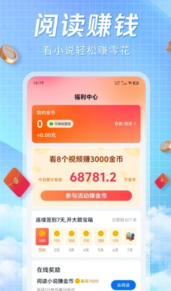 阅趣阁app官方版 截图1