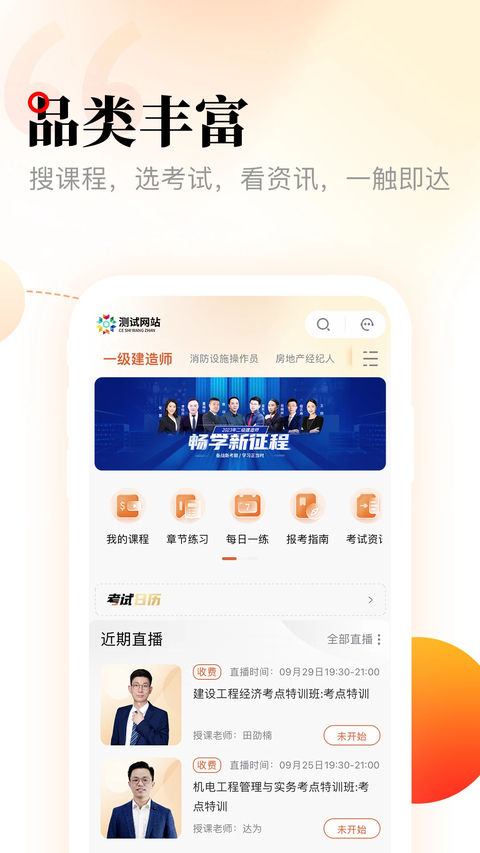 网校在线课堂官方版 截图2