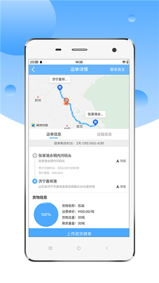 中交天运司机端 截图2