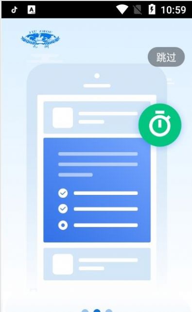 智慧九洲app 截圖2