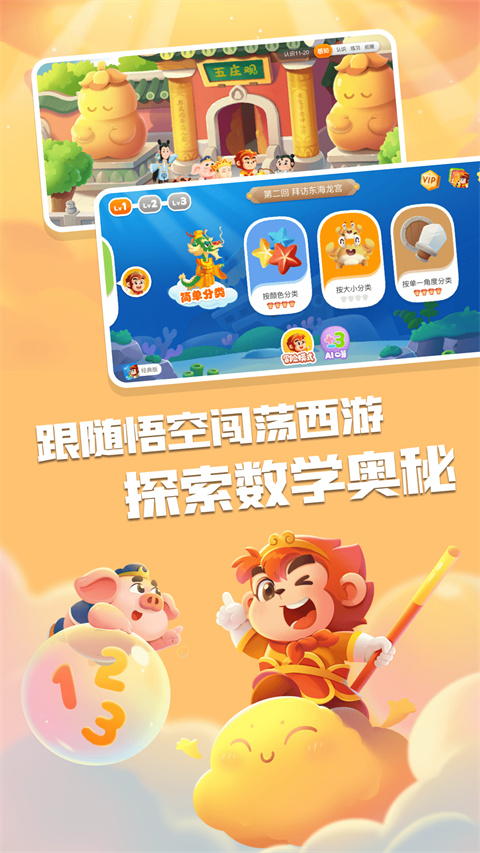 悟空数学App 截图1