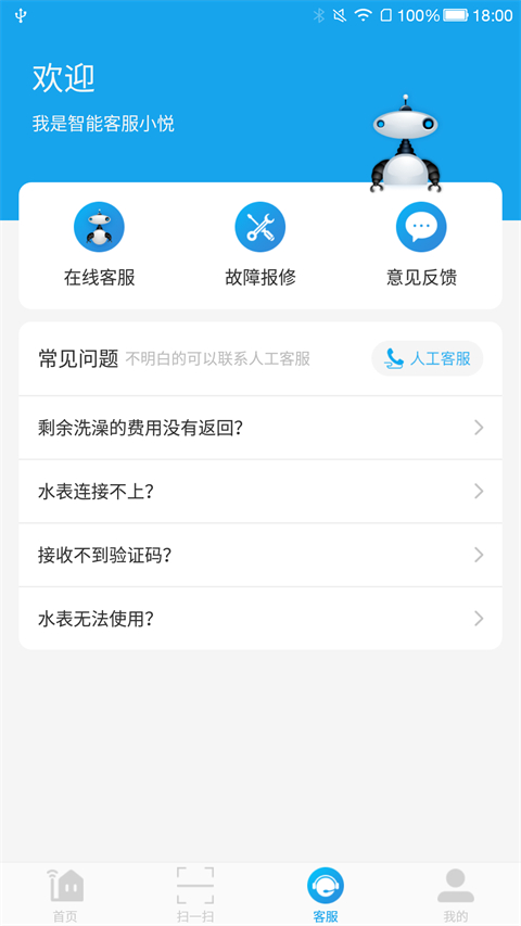 悦享校园app 截图4