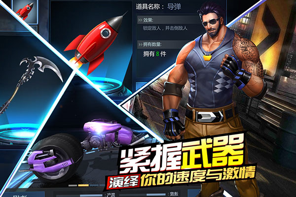 绝地摩托测试服 截图2