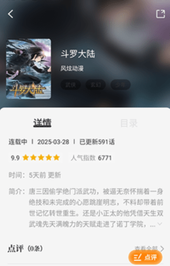 懒猫漫画免费漫画 截图2