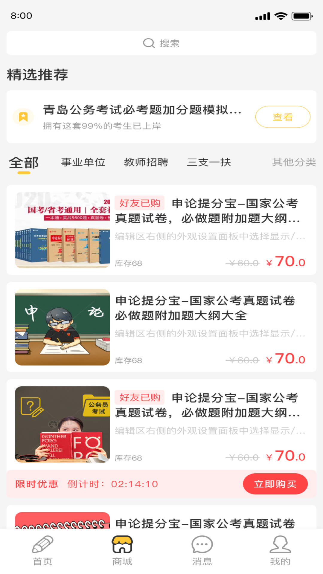 公考寶典app手機版 截圖3