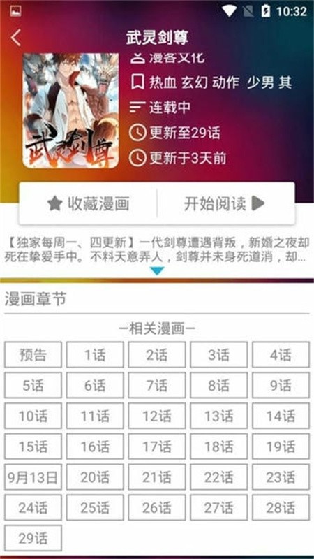 53漫画官方版 截图3