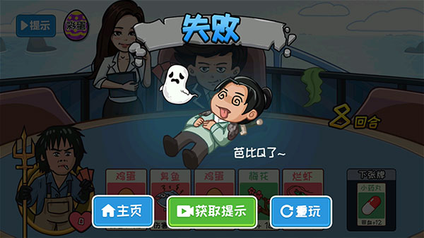 夺回秋雅游戏 截图3