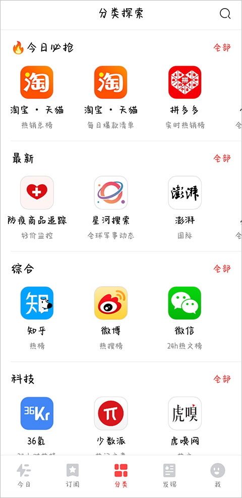 今日热榜app 截图4