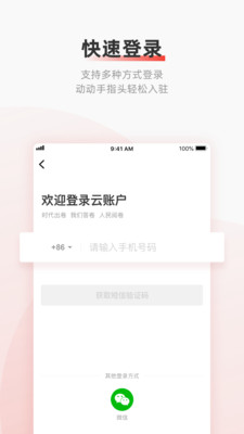 云賬戶 截圖4