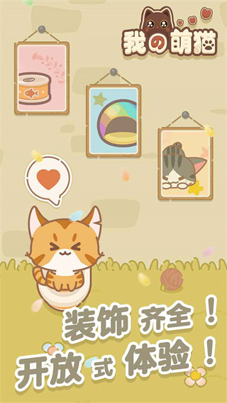 我的萌猫正版 截图5