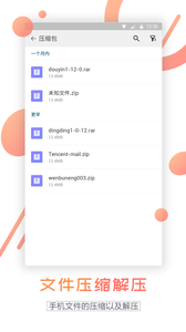 文件瀏覽器 截圖1