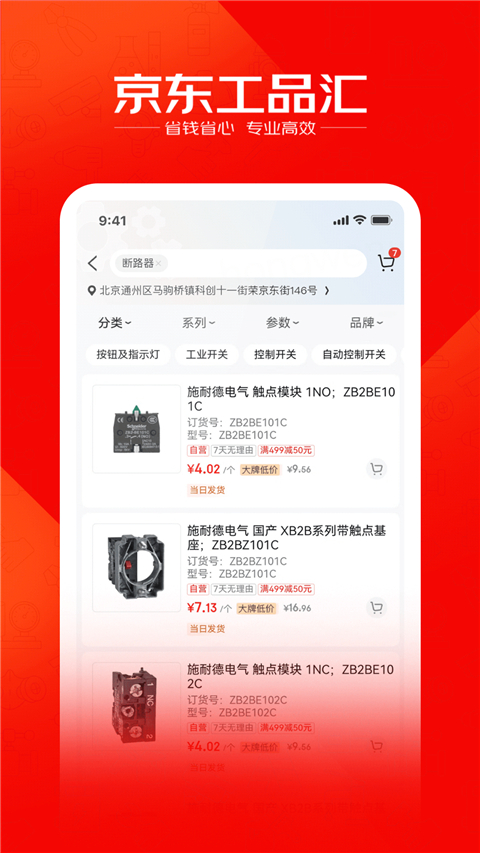 京东工品汇最新版 截图1