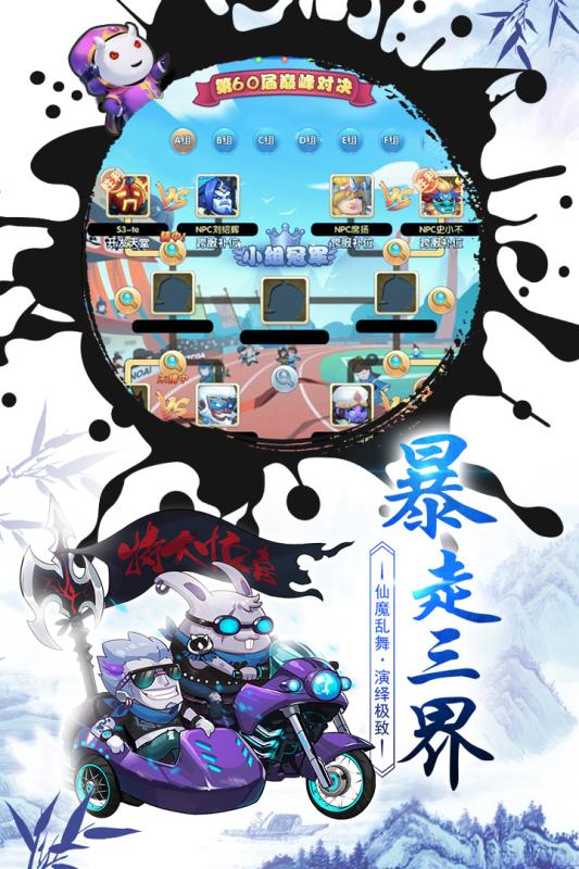 战逗妖怪 截图3