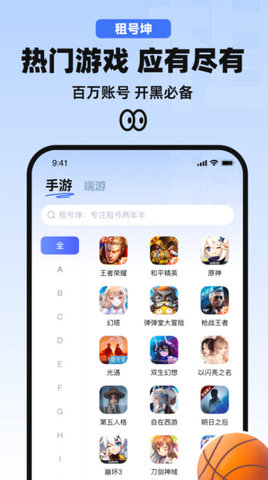租号坤 截图2