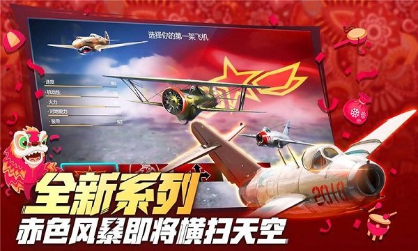 浴血长空 截图4
