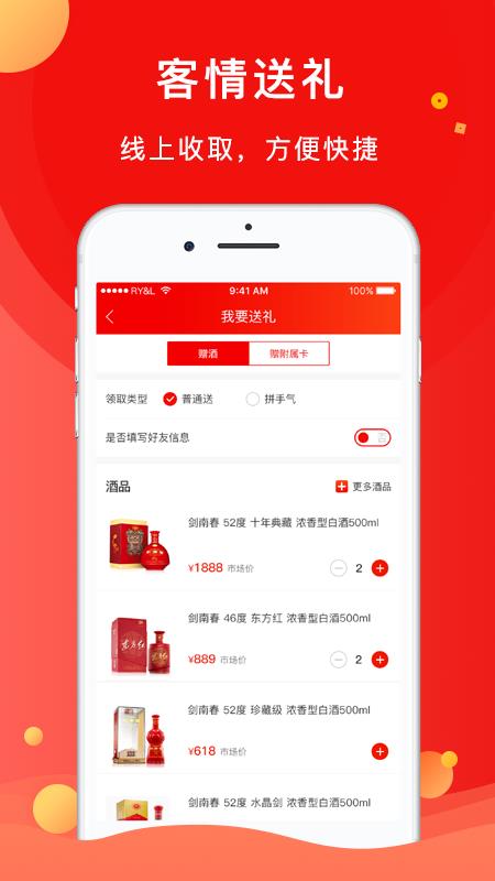 劍南春白酒預訂app 截圖2