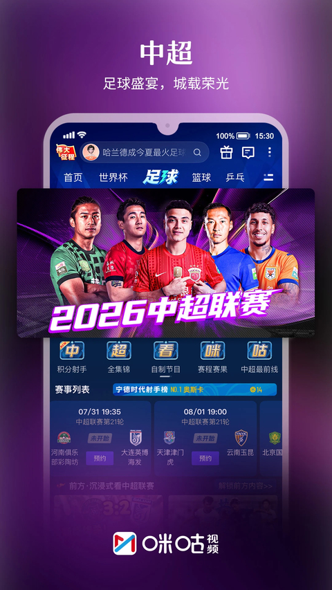 咪咕视频App 截图1