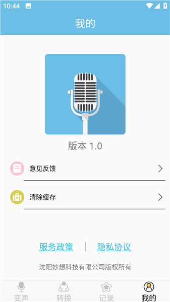 变声小工具 截图2