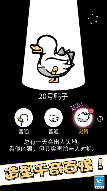 怪鸭世界 截图1